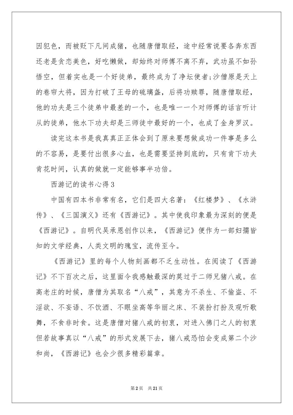 西游记体会心得_第2页