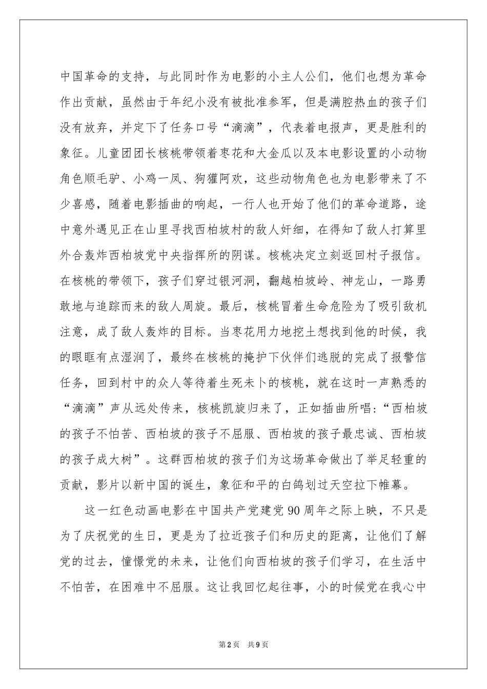西柏坡观后感_第2页