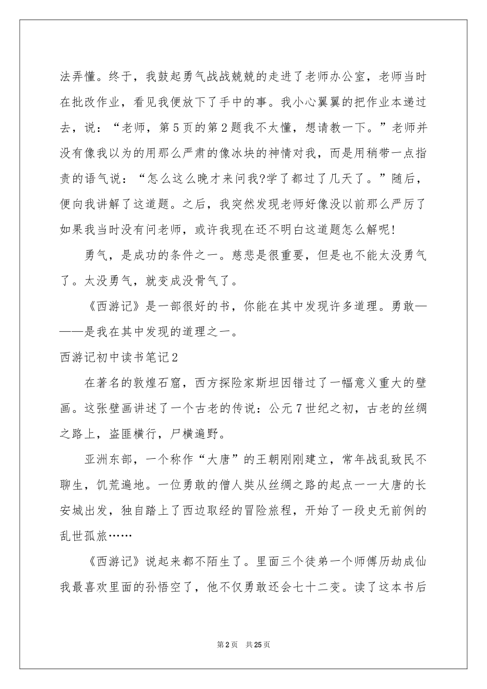 西游记初中读书笔记_第2页