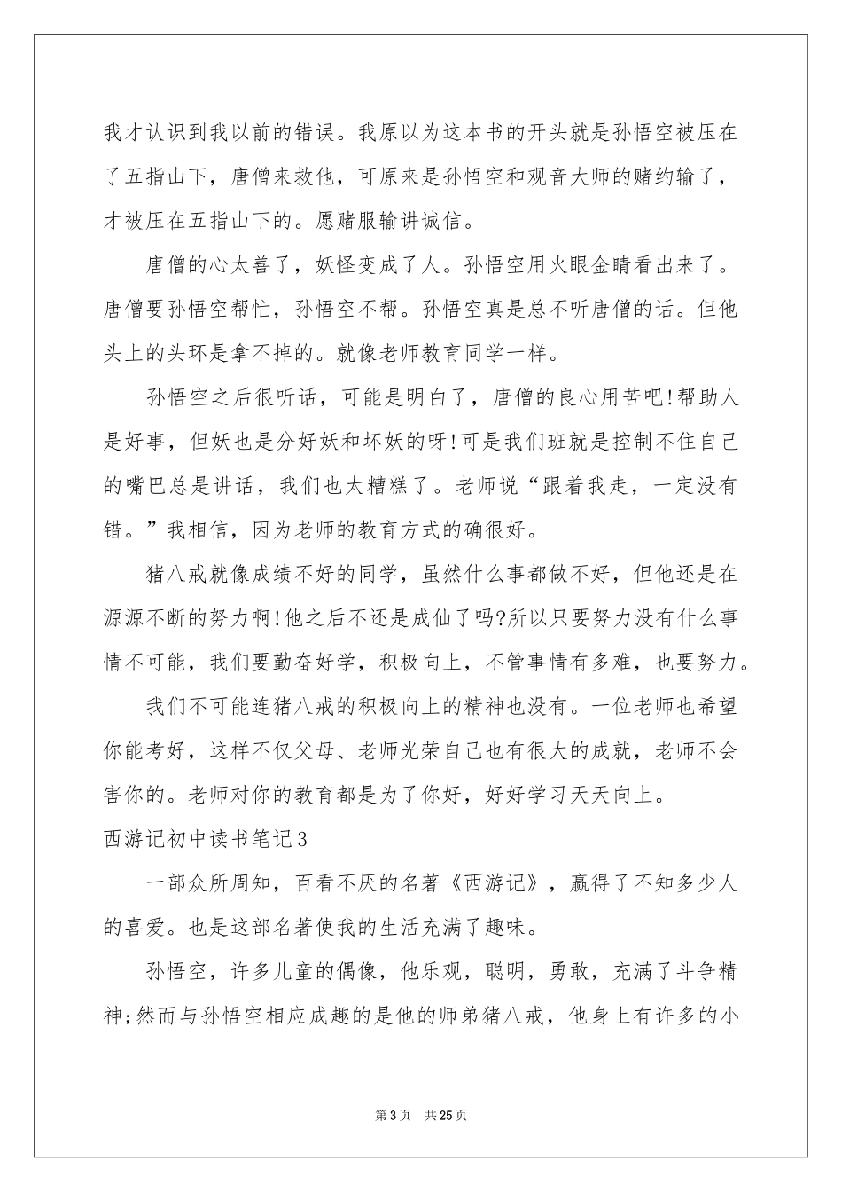 西游记初中读书笔记_第3页