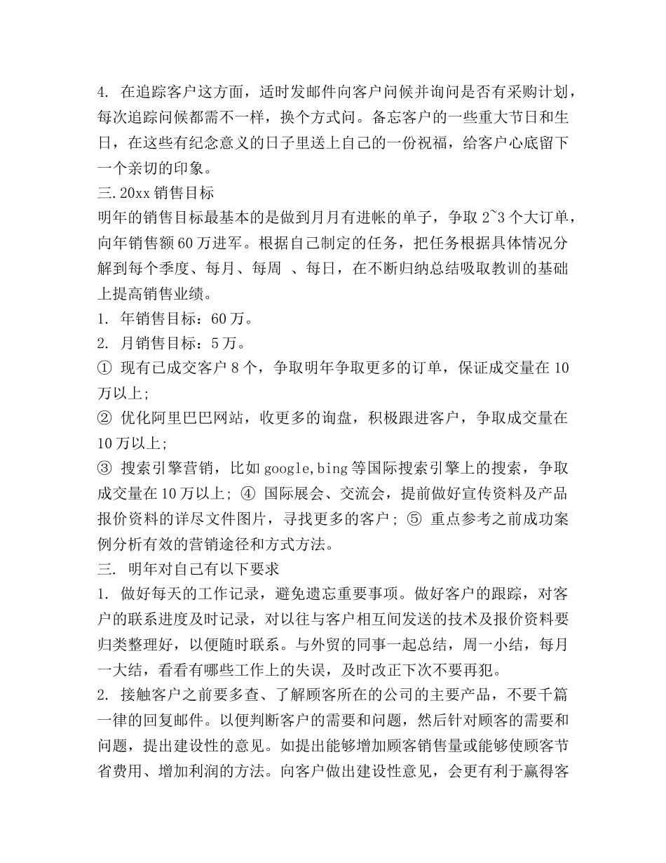 委托书-月工作计划（共9篇） _第2页