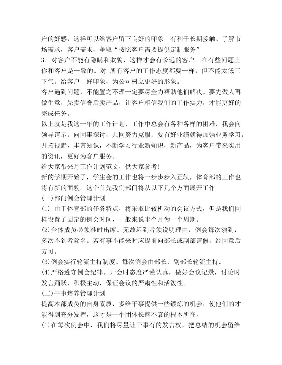 委托书-月工作计划（共9篇） _第3页