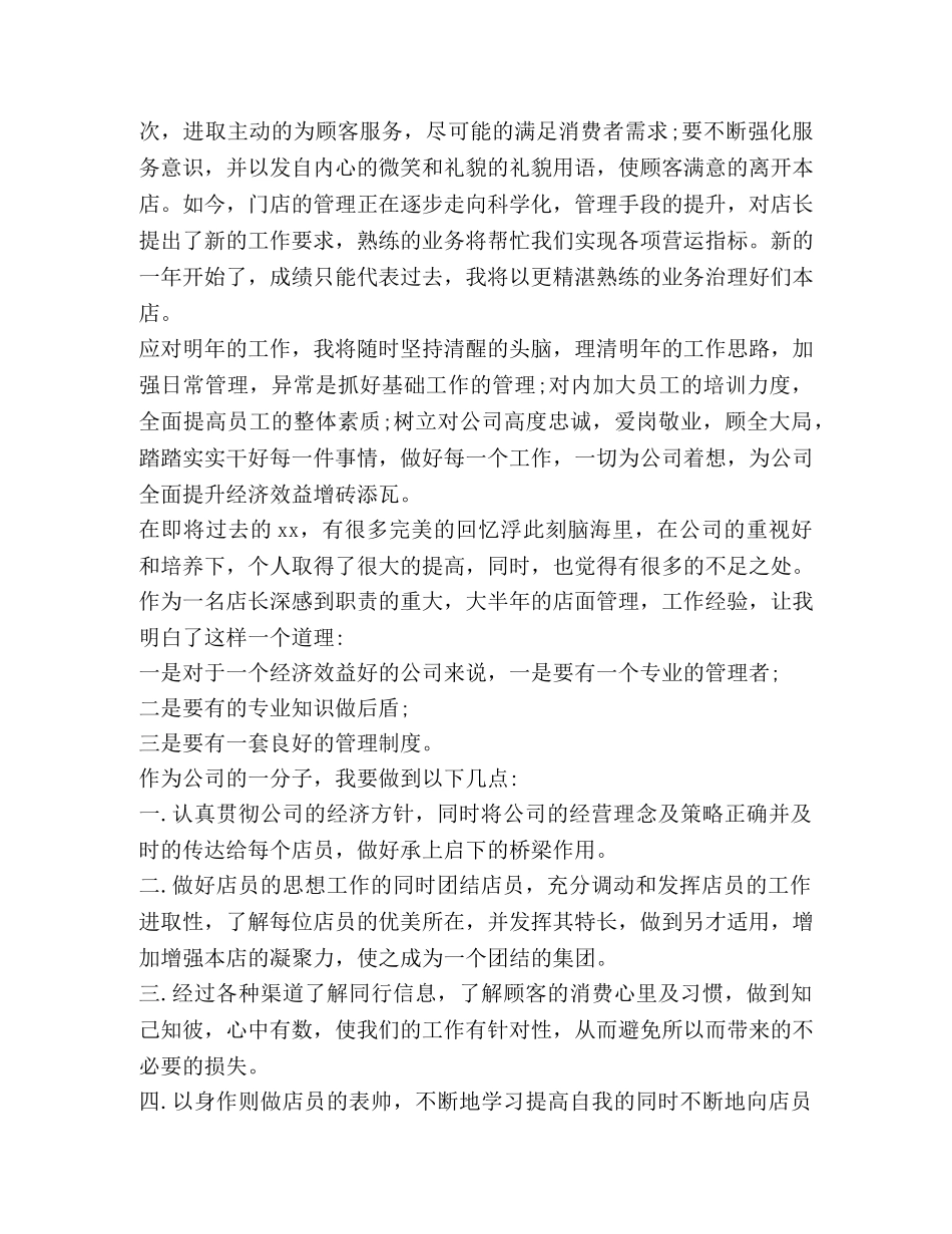 委托书-店长工作总结,优选16篇 _第2页