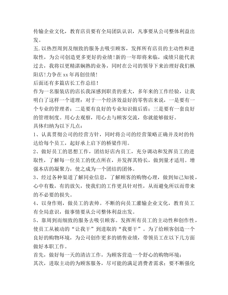 委托书-店长工作总结,优选16篇 _第3页