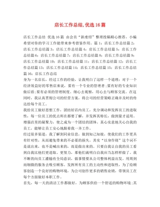 委托书-店长工作总结,优选16篇 