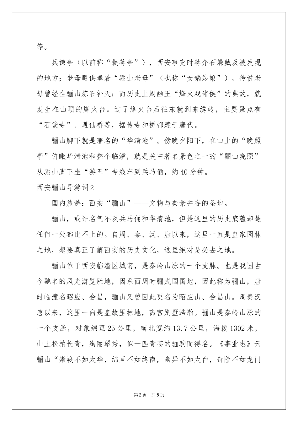 西安骊山导游词_第2页