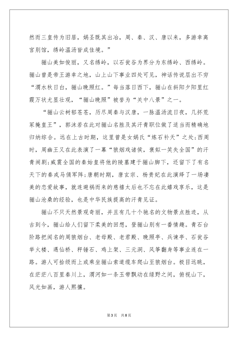 西安骊山导游词_第3页