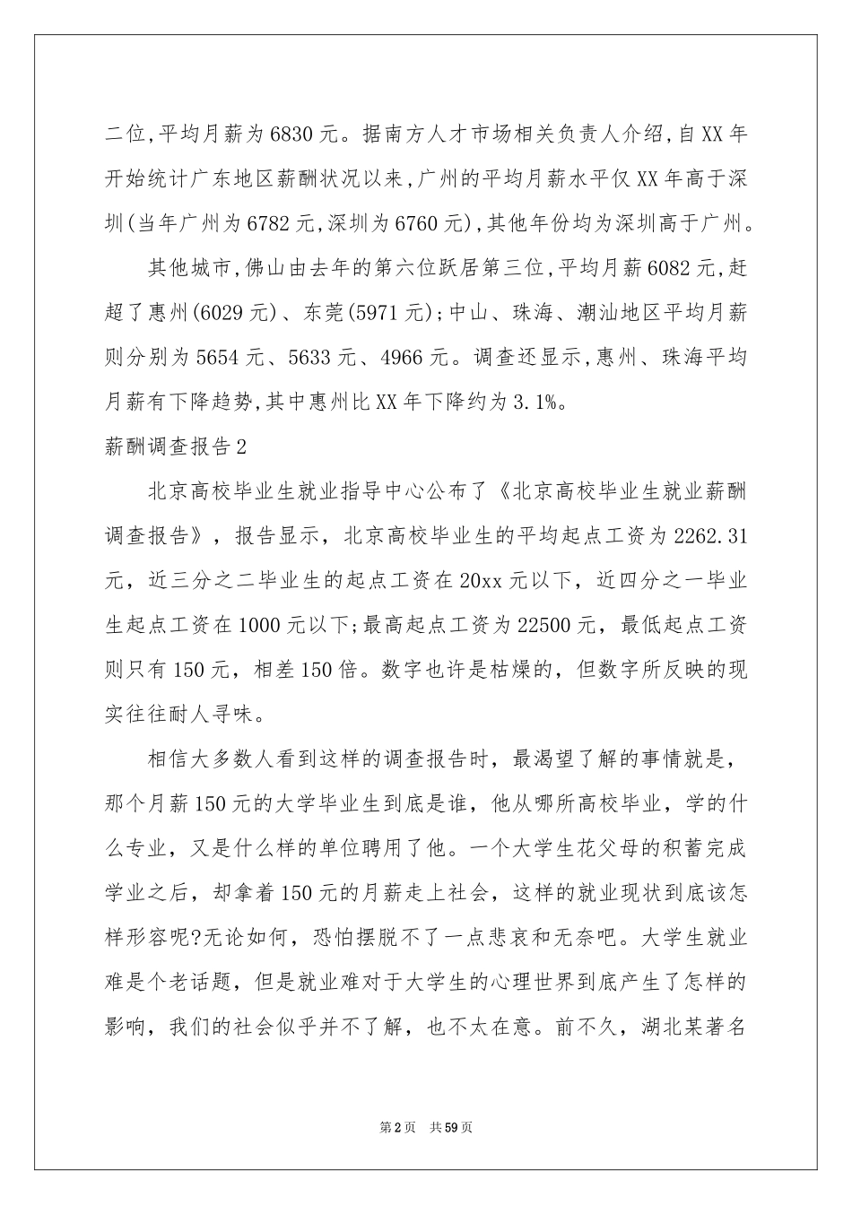 薪酬调查报告_第2页