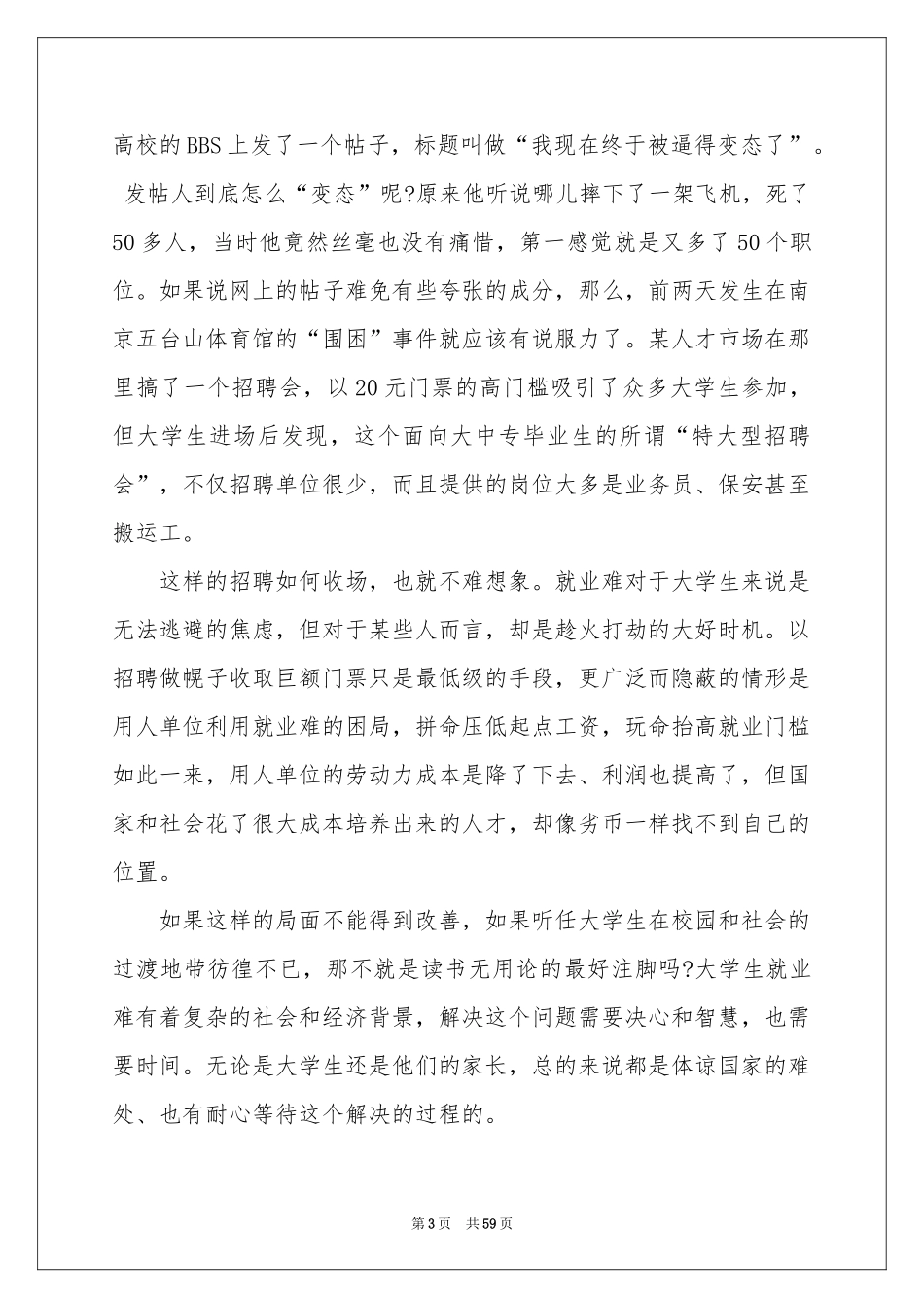 薪酬调查报告_第3页