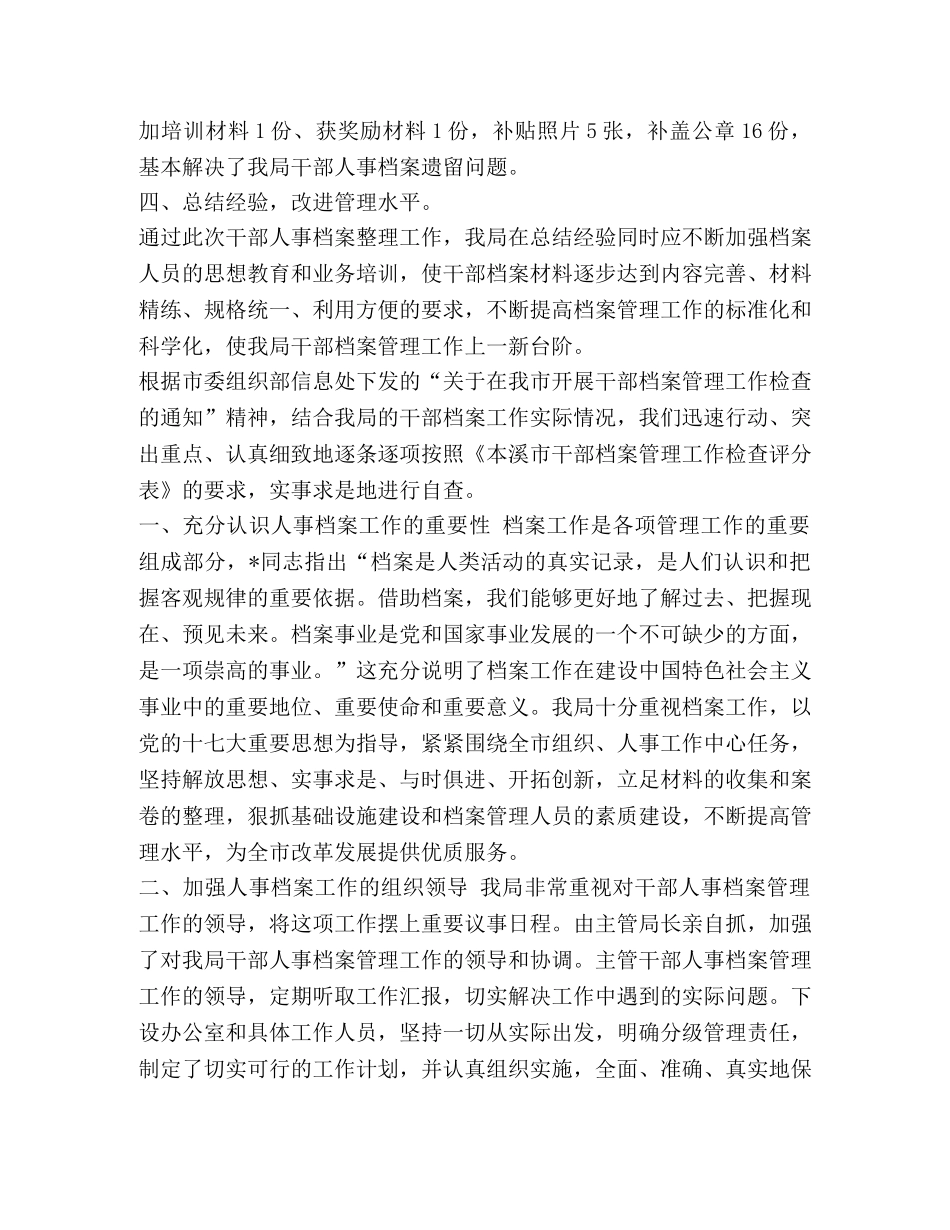 委托书-年终总结报告 整理人事档案管理工作个人年终总结 _第2页