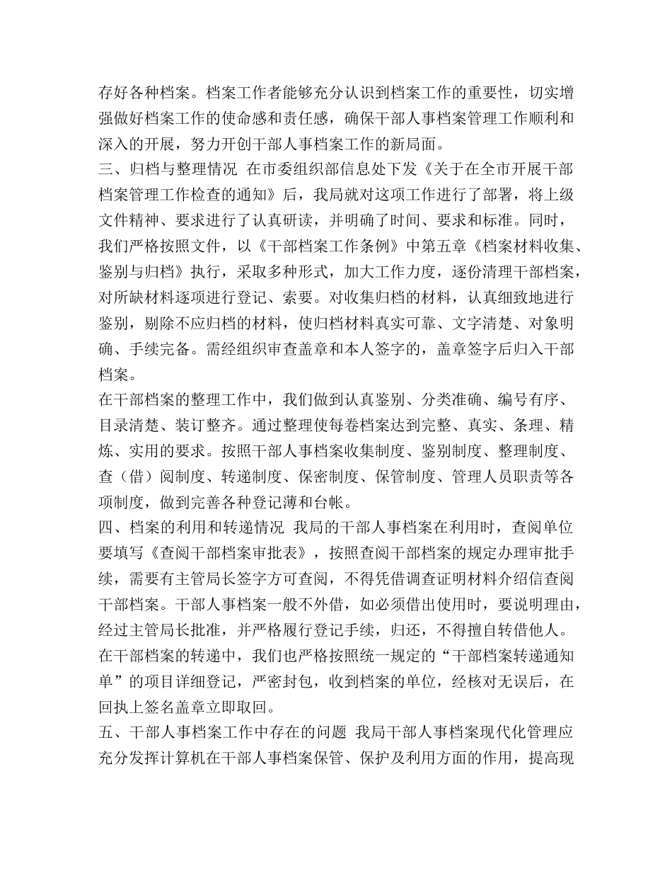 委托书-年终总结报告 整理人事档案管理工作个人年终总结 _第3页