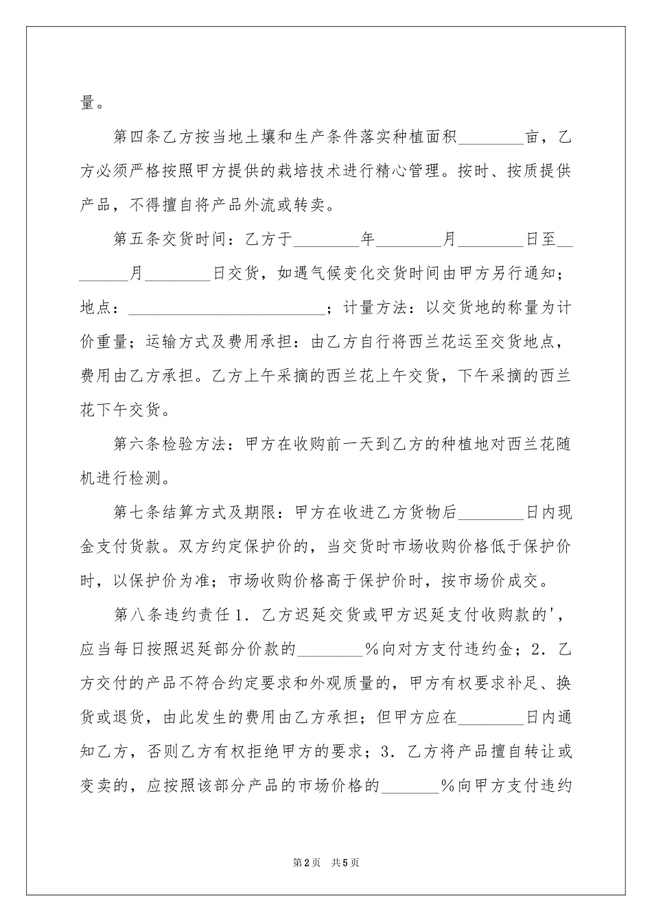 西兰花收购合同范本_第2页