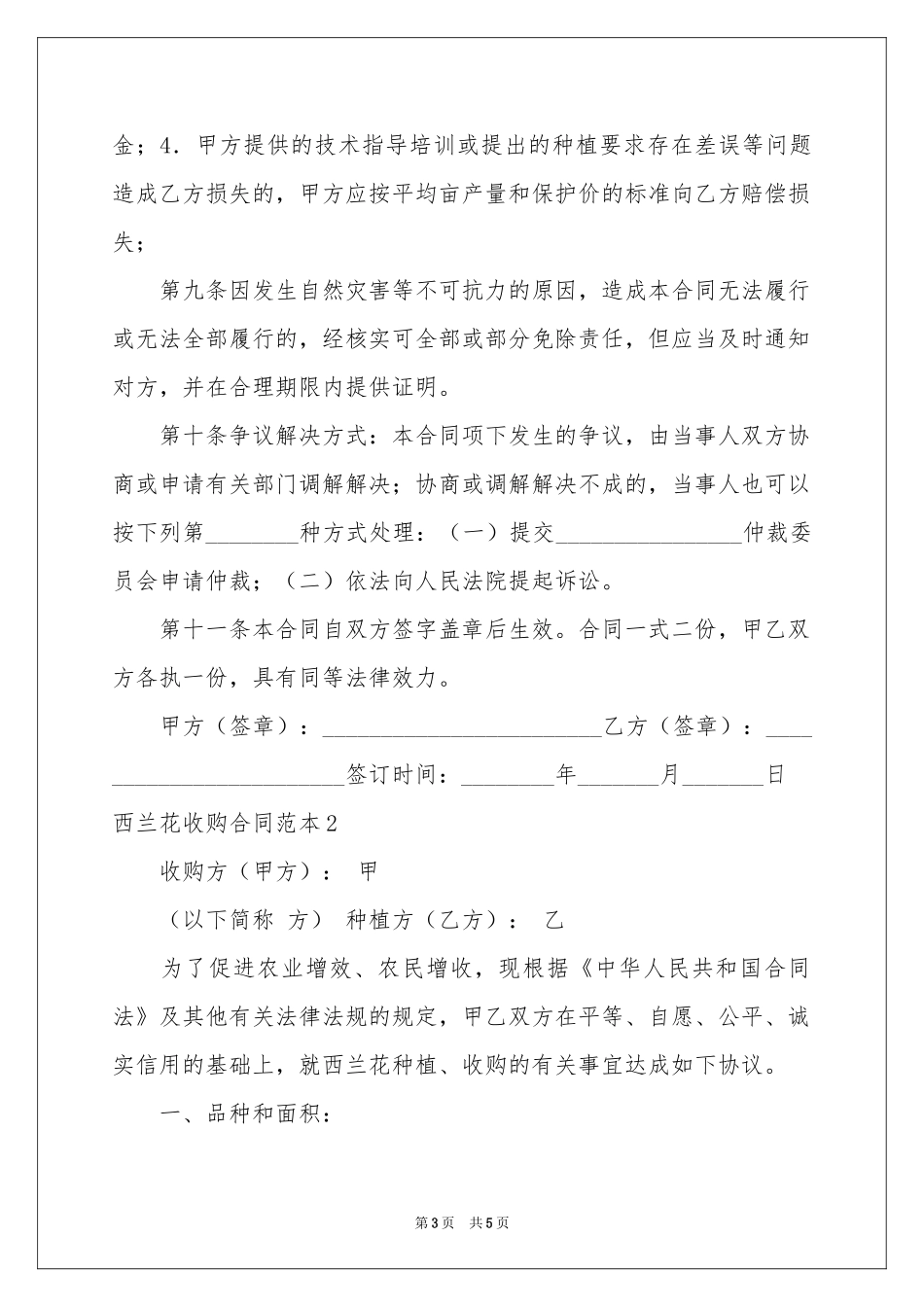 西兰花收购合同范本_第3页