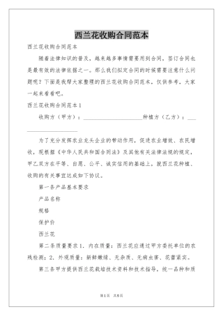 西兰花收购合同范本