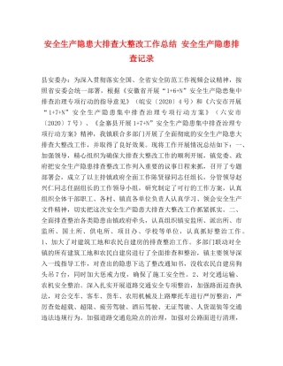 委托书-安全生产隐患大排查大整改工作总结 安全生产隐患排查记录 