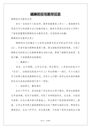 蟋蟀的住宅教学反思