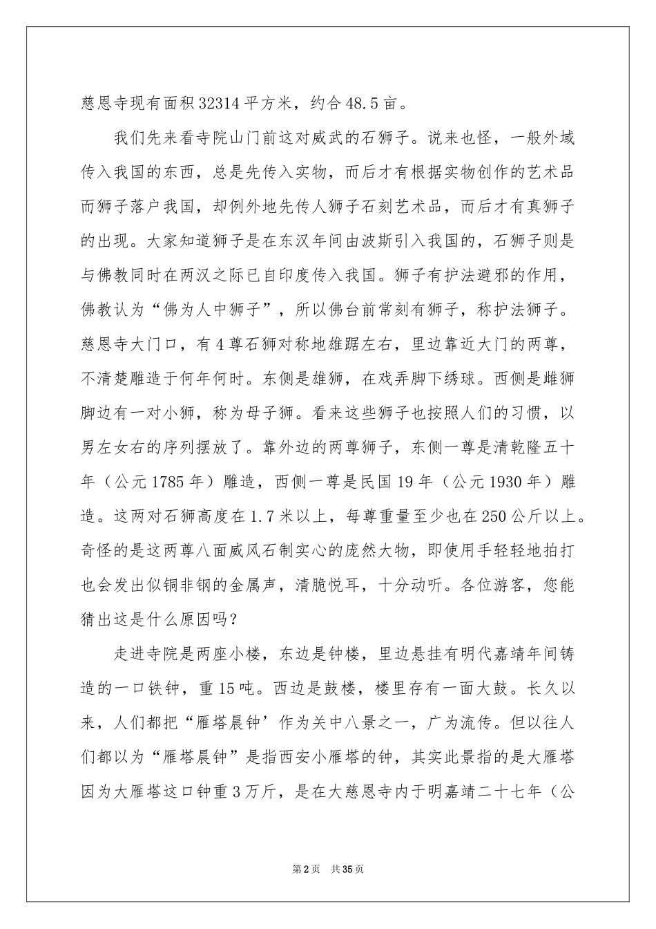 西安大雁塔导游词_第2页