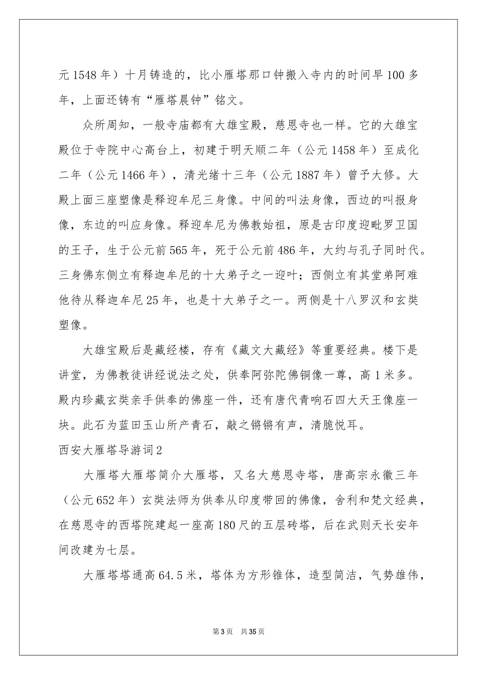 西安大雁塔导游词_第3页