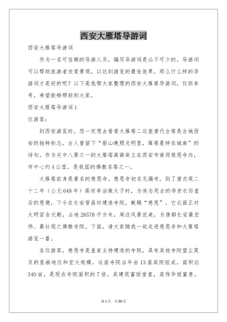 西安大雁塔导游词