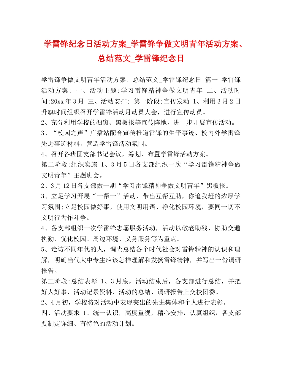委托书-学雷锋纪念日活动方案_学雷锋争做文明青年活动方案、总结范文_学雷锋纪念日 _第1页