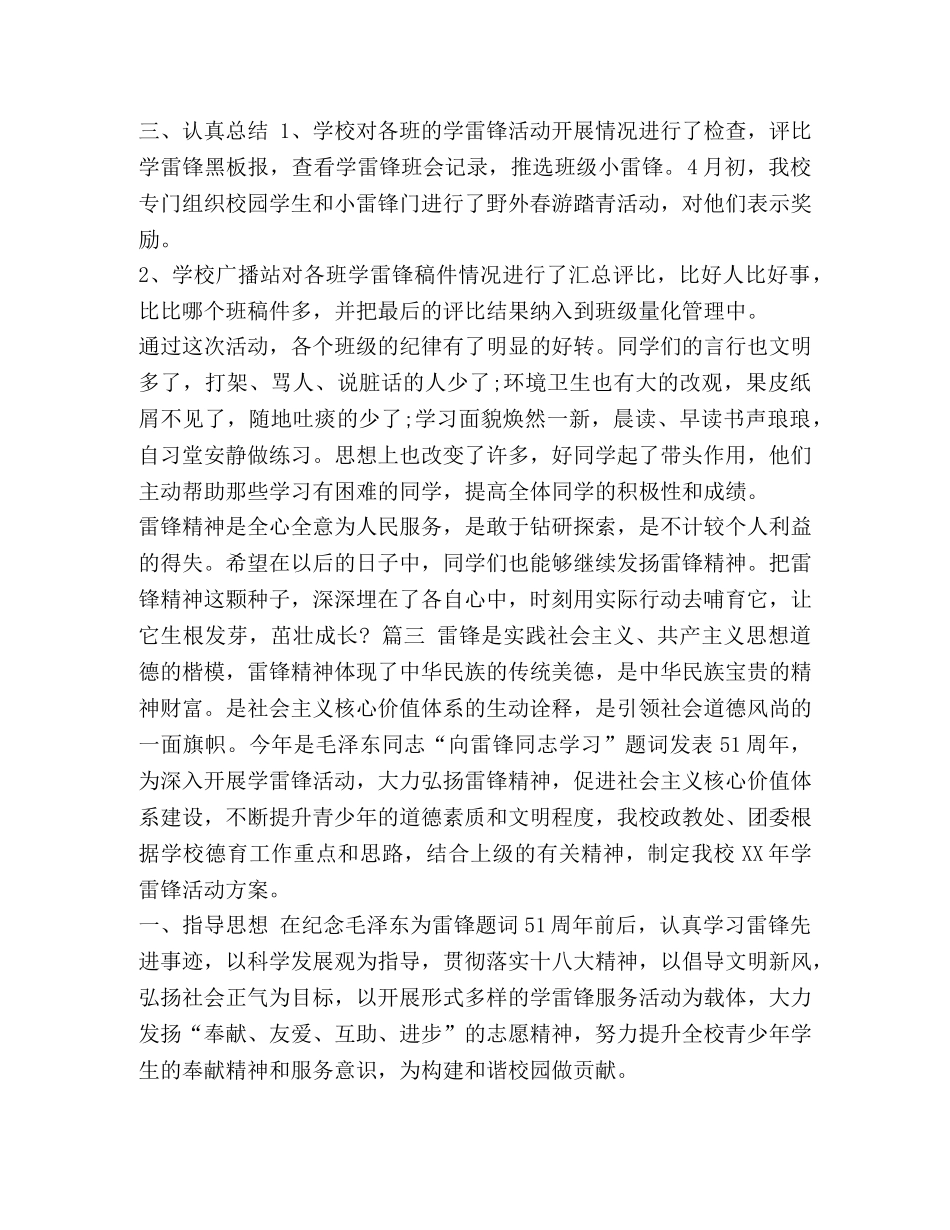 委托书-学雷锋纪念日活动方案_学雷锋争做文明青年活动方案、总结范文_学雷锋纪念日 _第3页