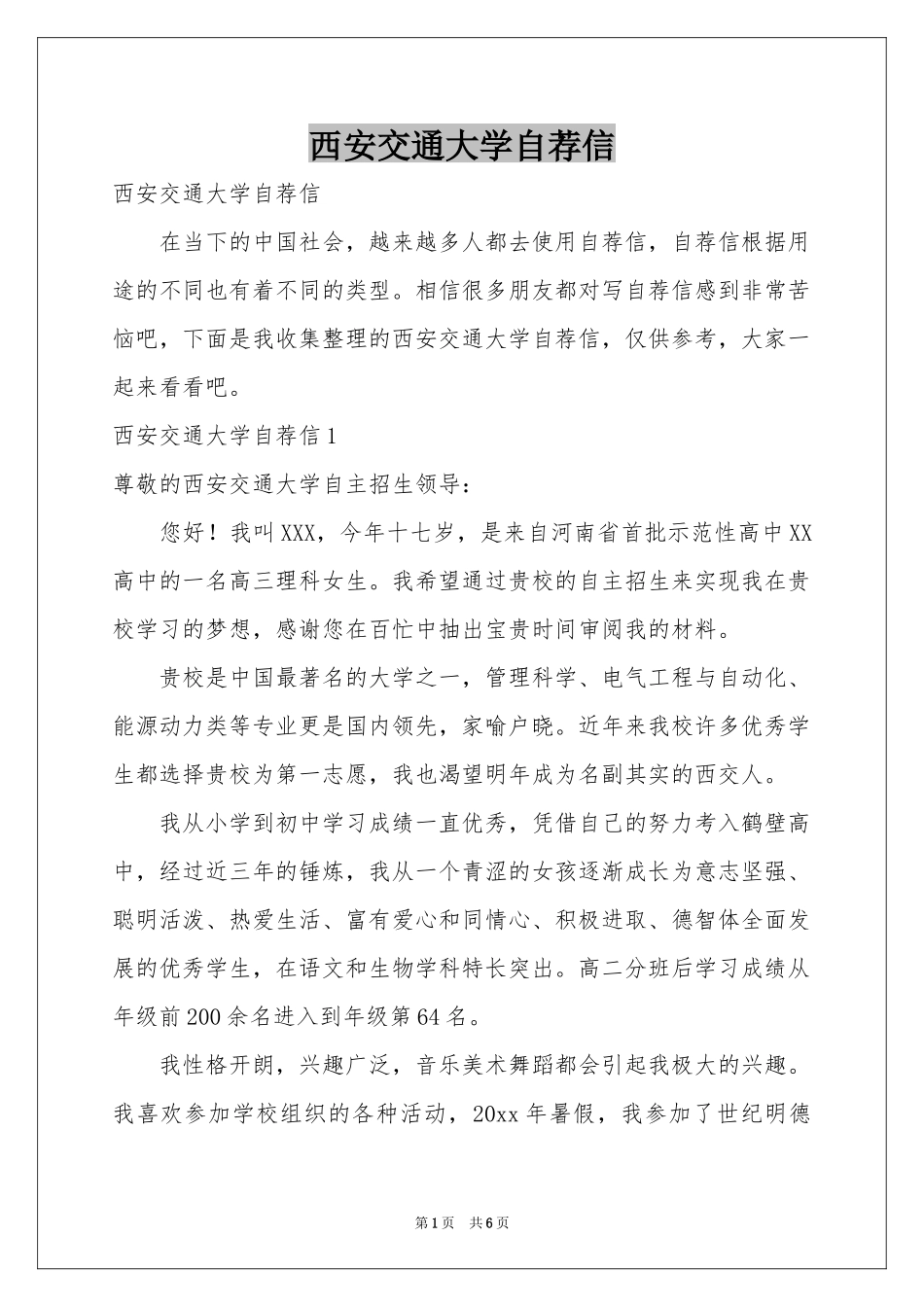 西安交通大学自荐信_第1页
