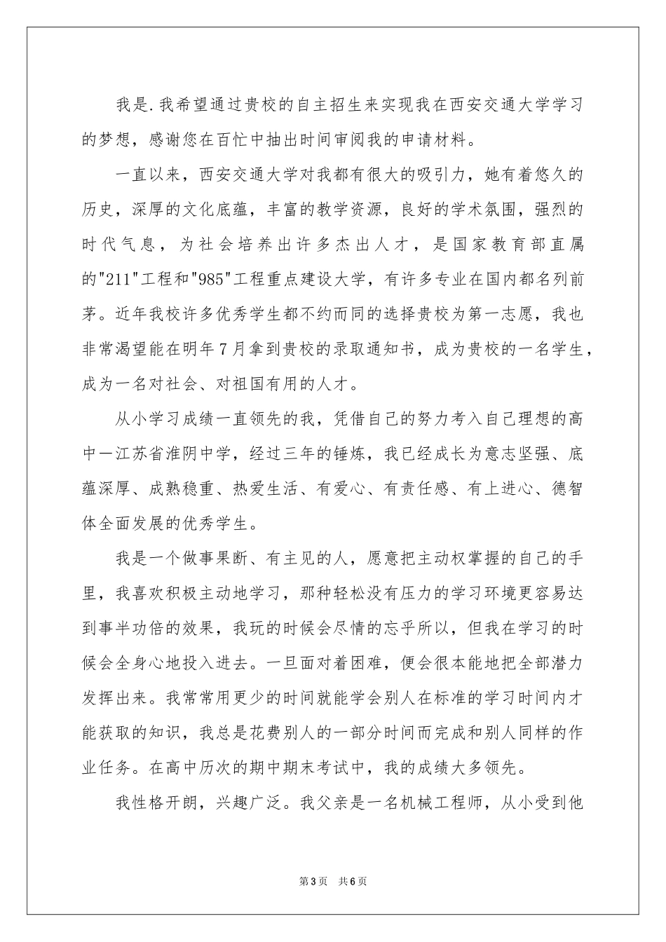 西安交通大学自荐信_第3页
