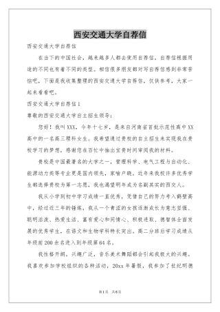 西安交通大学自荐信