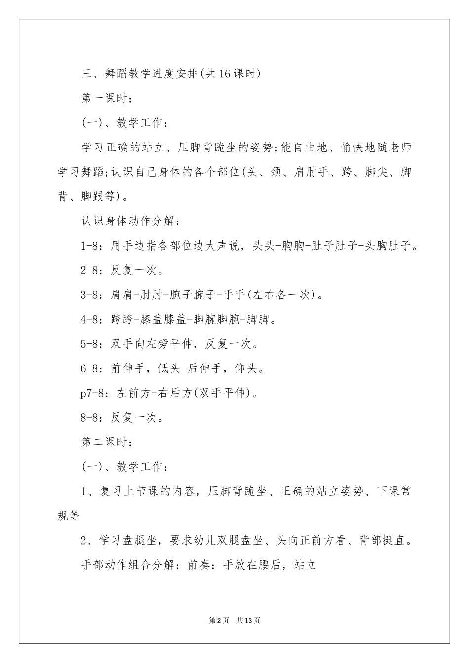 舞蹈老师工作参考计划_第2页
