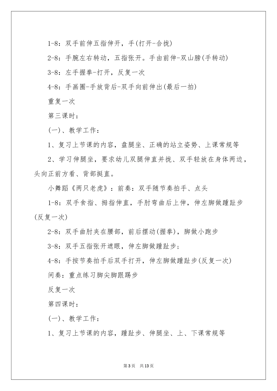 舞蹈老师工作参考计划_第3页