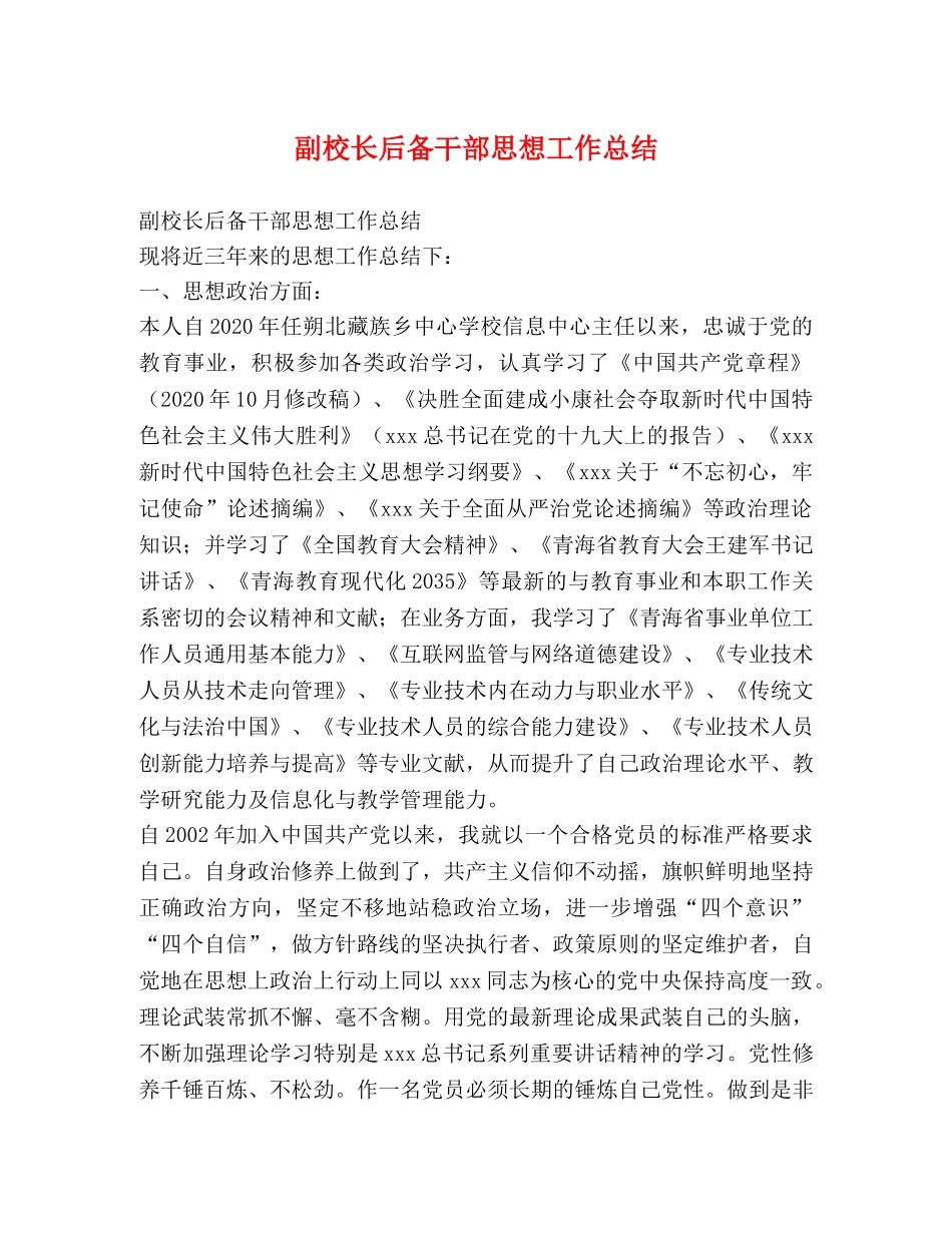 委托书-副校长后备干部思想工作总结 _第1页