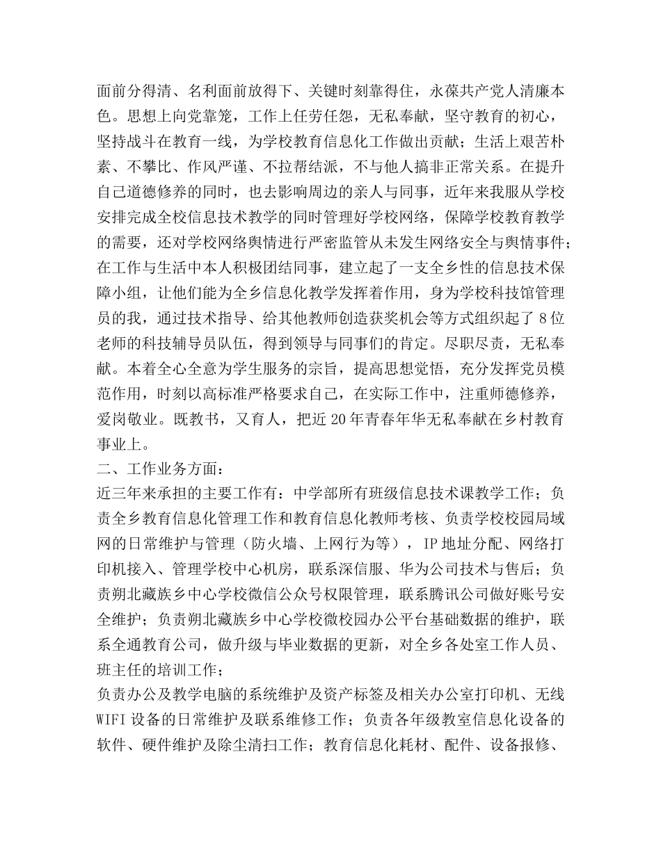 委托书-副校长后备干部思想工作总结 _第2页