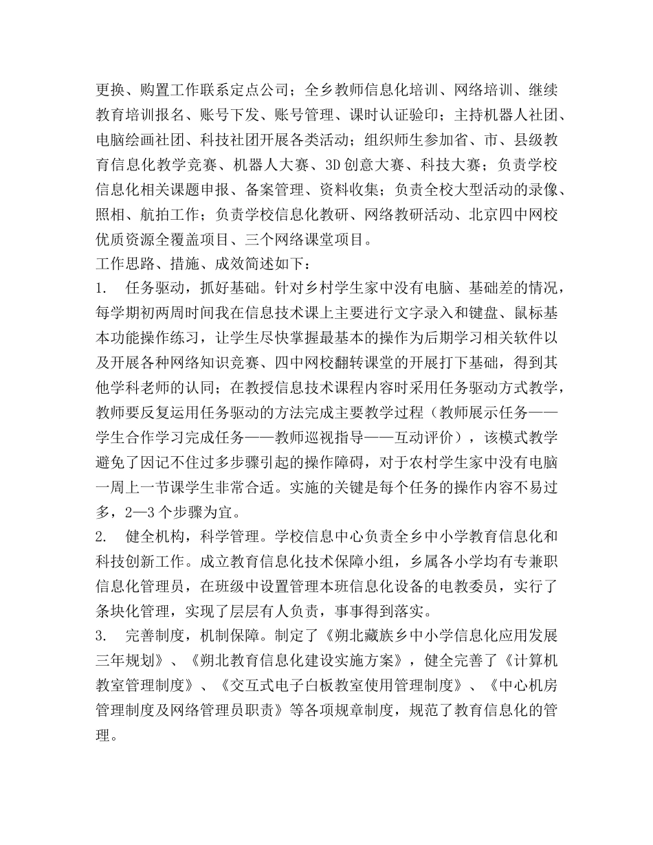 委托书-副校长后备干部思想工作总结 _第3页