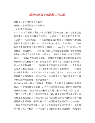 委托书-副校长后备干部思想工作总结 