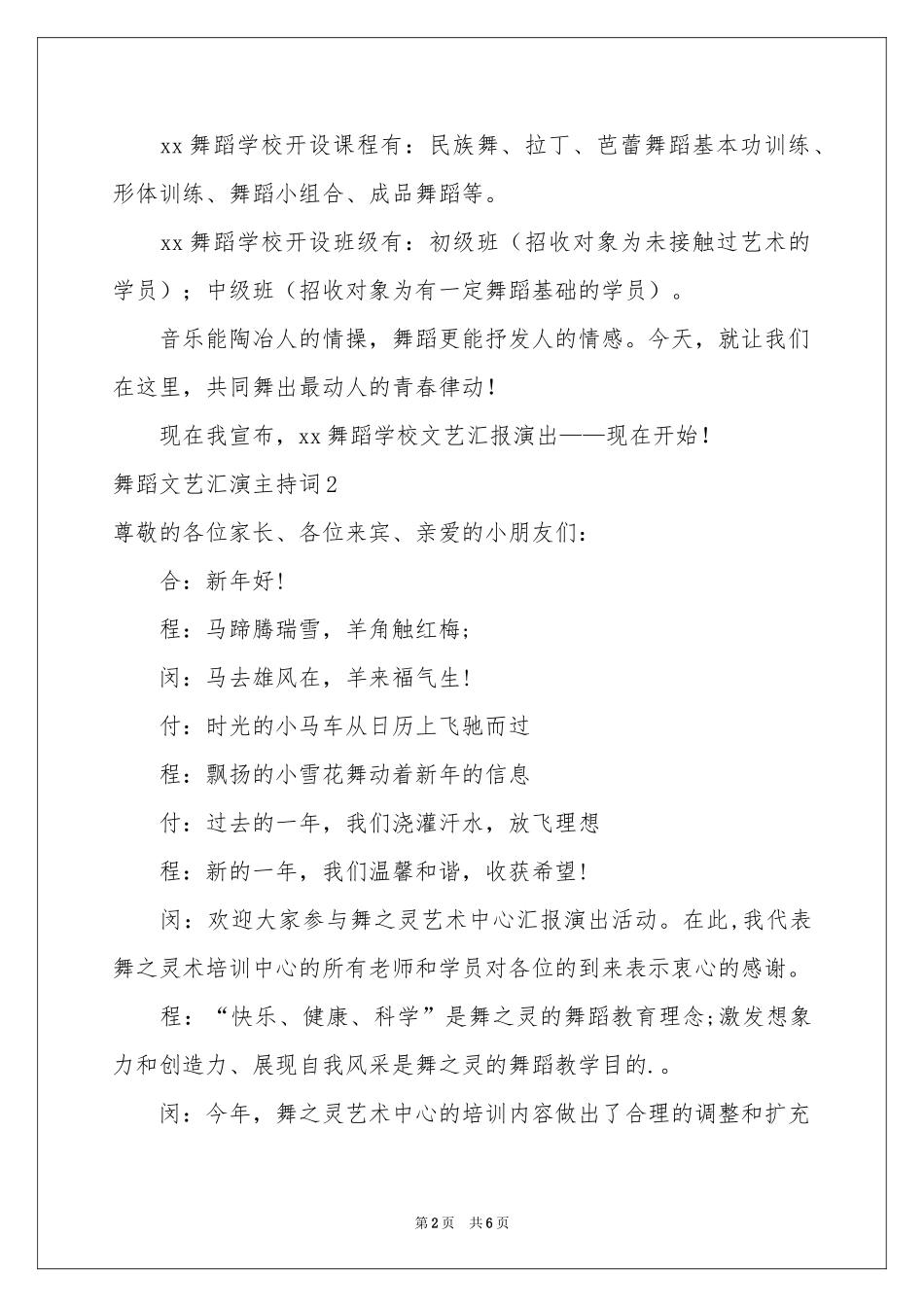 舞蹈文艺汇演主持词_第2页