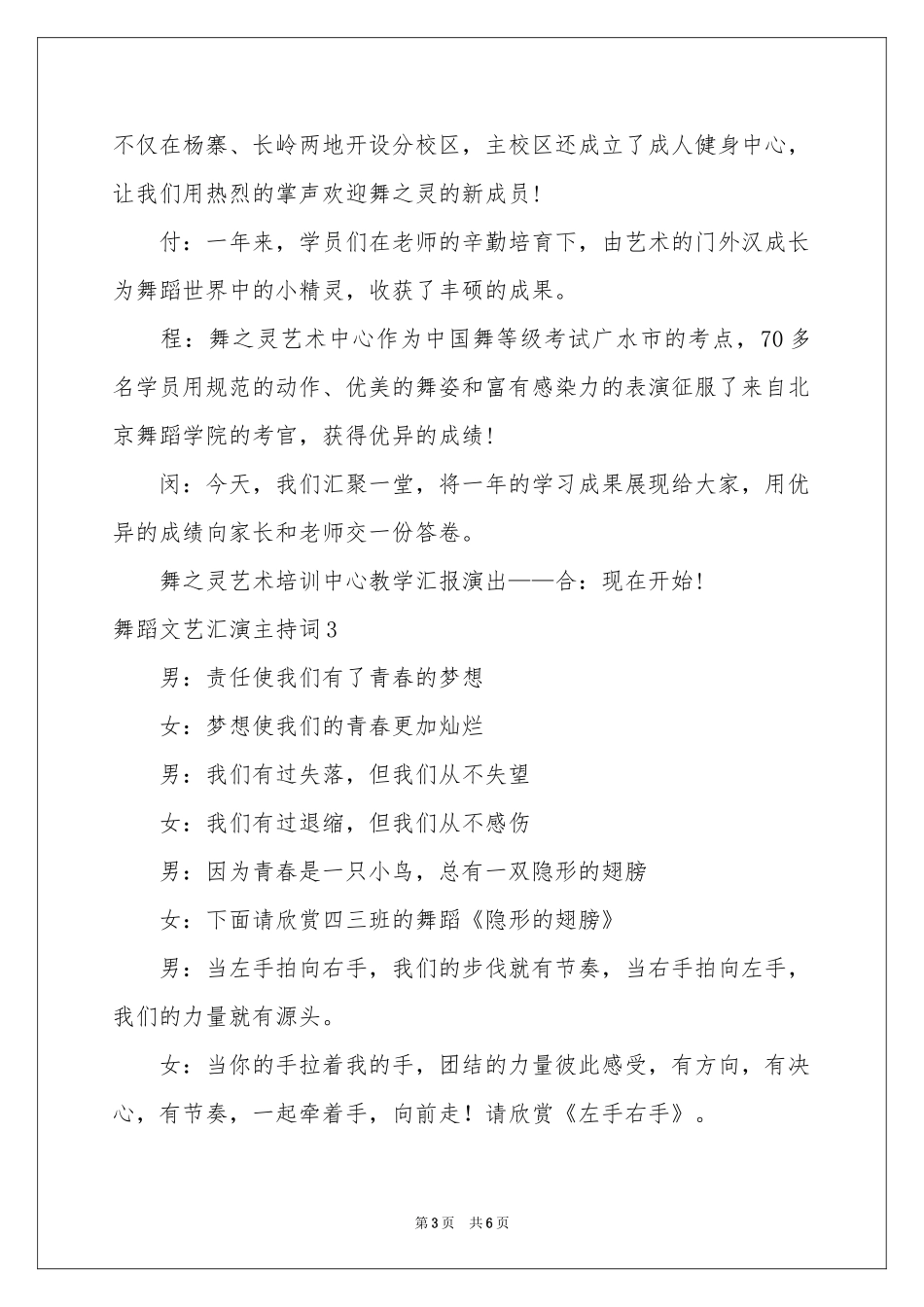 舞蹈文艺汇演主持词_第3页
