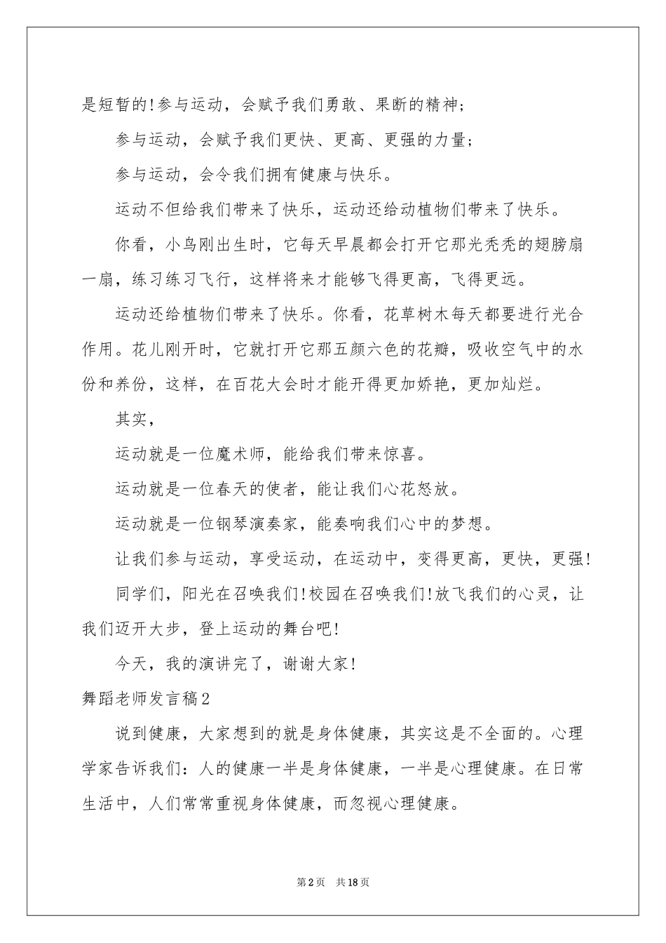 舞蹈老师发言稿_第2页