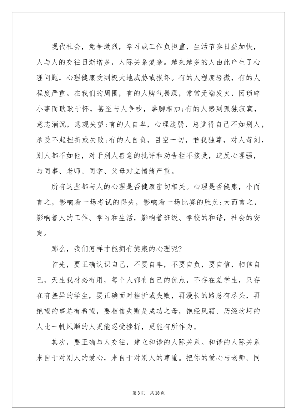 舞蹈老师发言稿_第3页