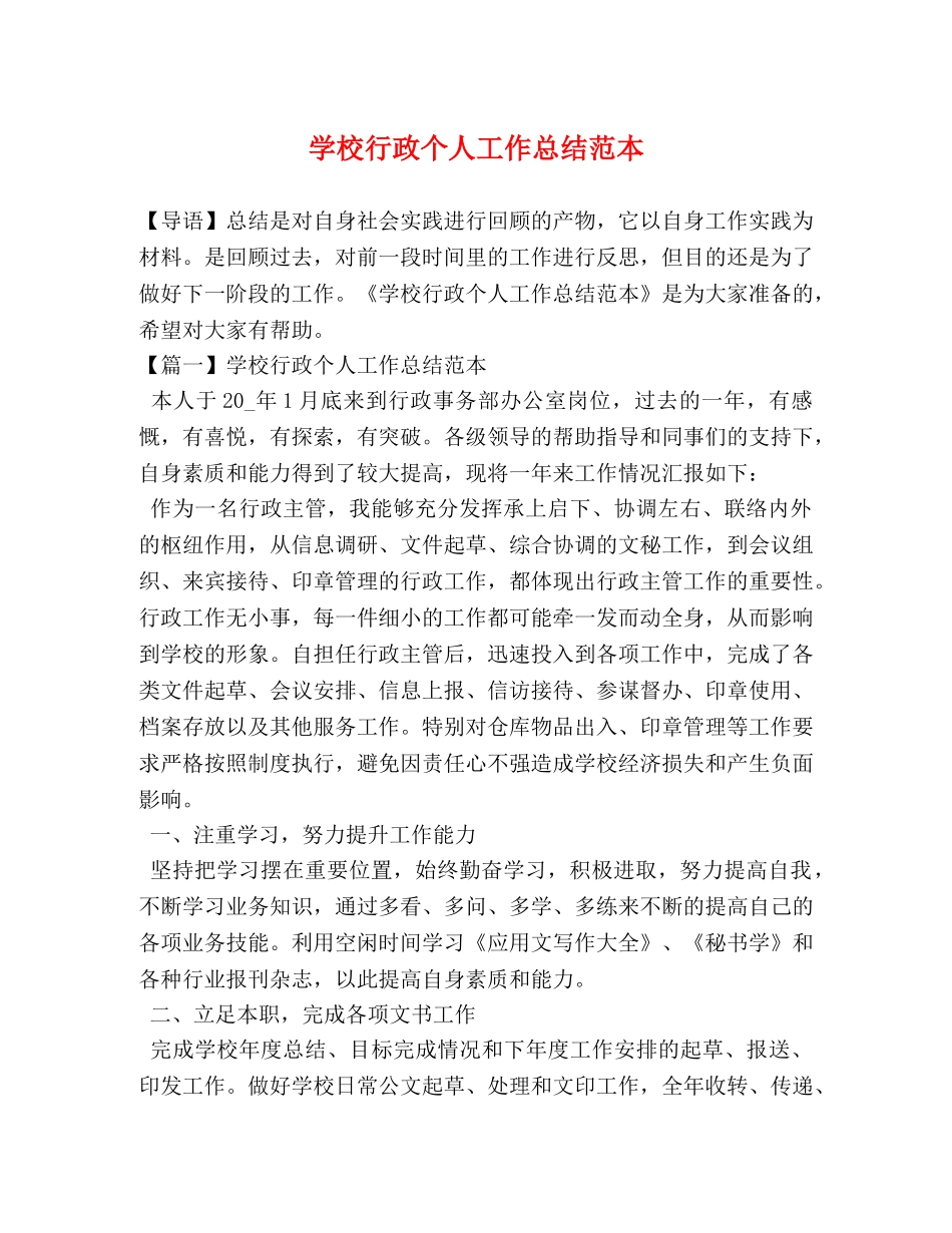 委托书-学校行政个人工作总结范本 _第1页