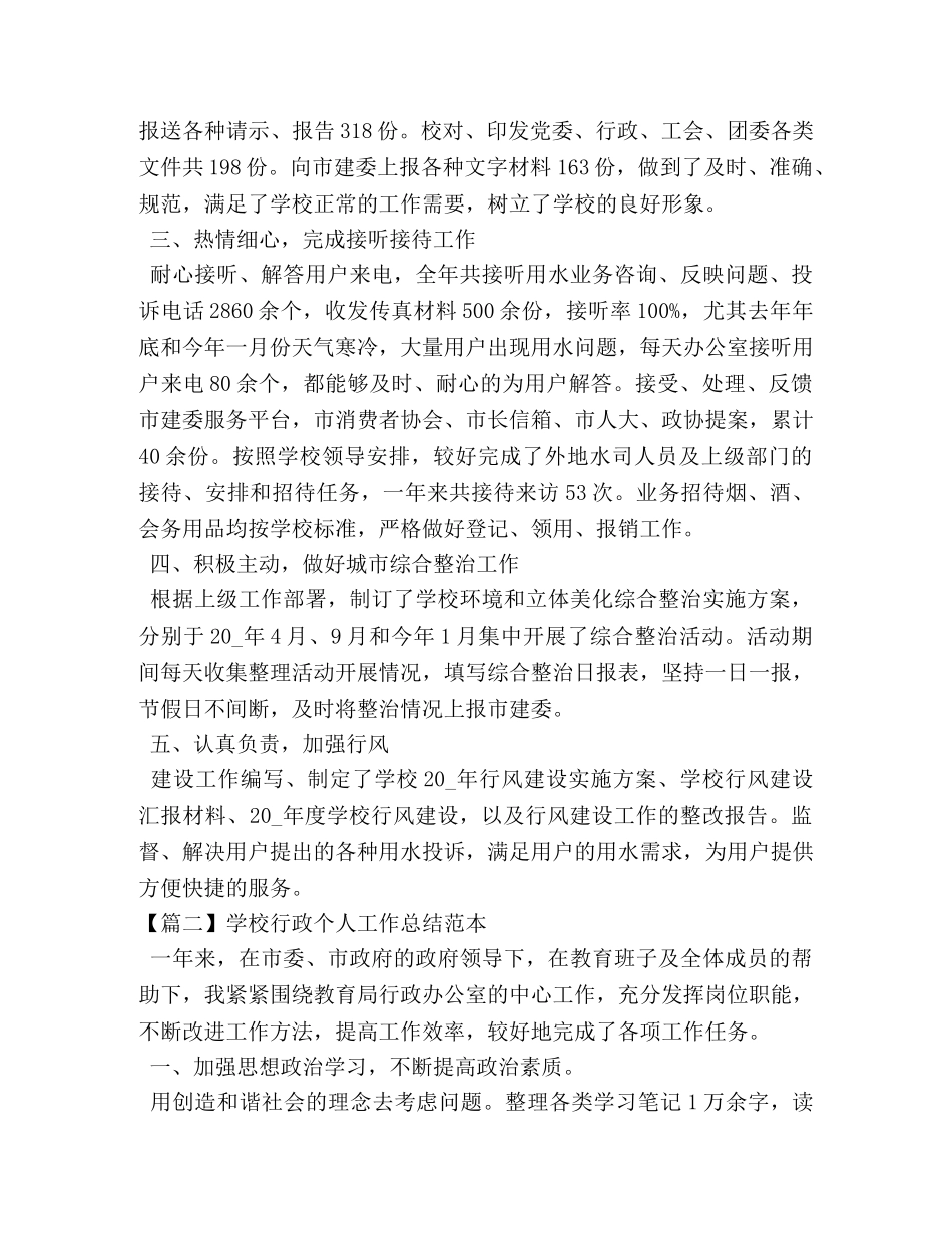 委托书-学校行政个人工作总结范本 _第2页