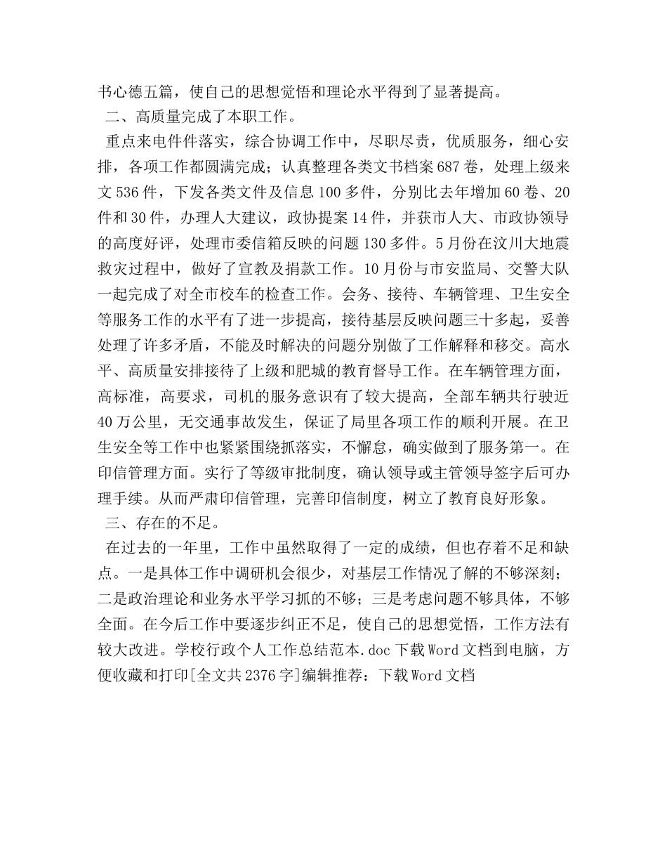 委托书-学校行政个人工作总结范本 _第3页