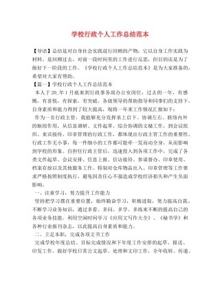 委托书-学校行政个人工作总结范本 