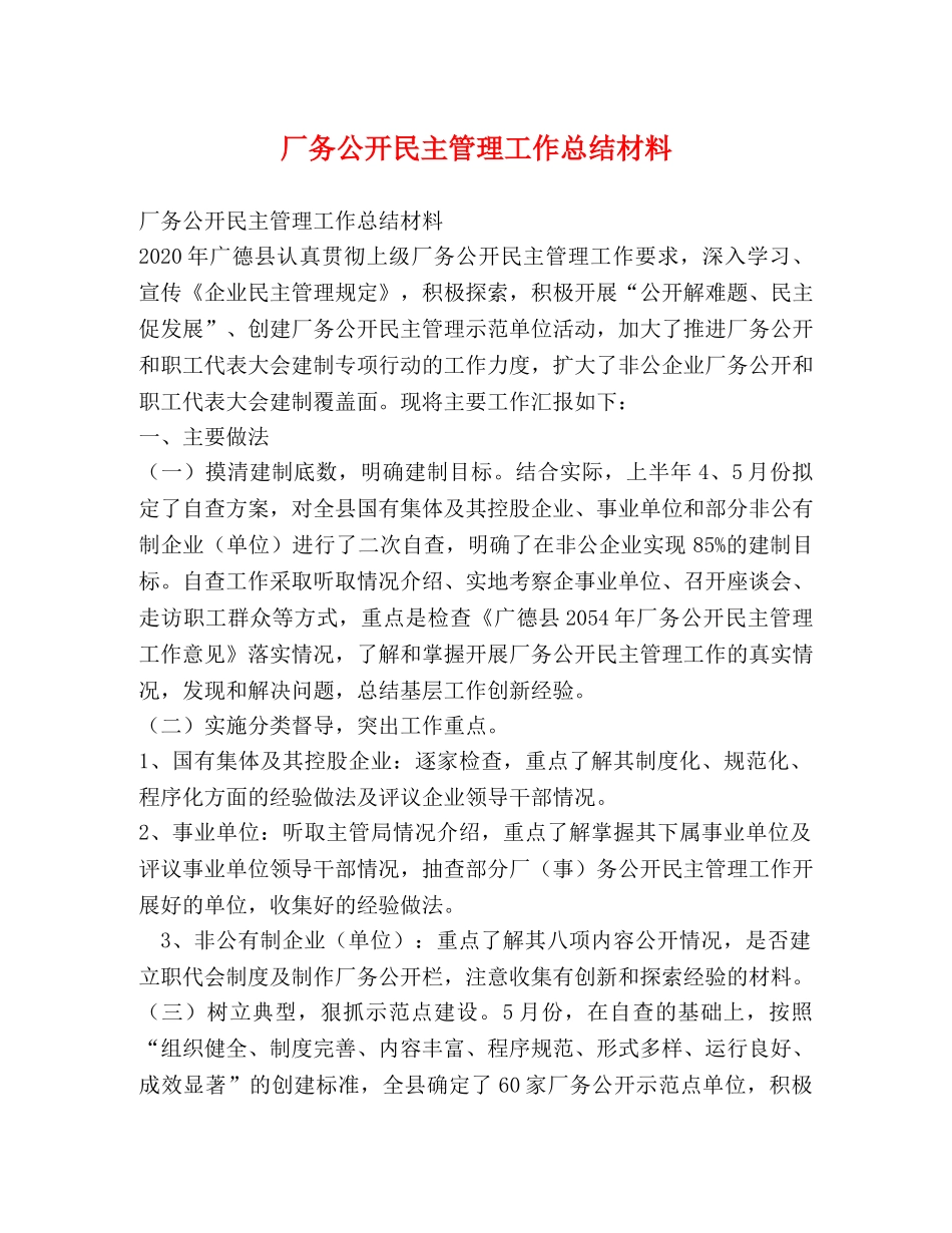 委托书-厂务公开民主管理工作总结材料 _第1页