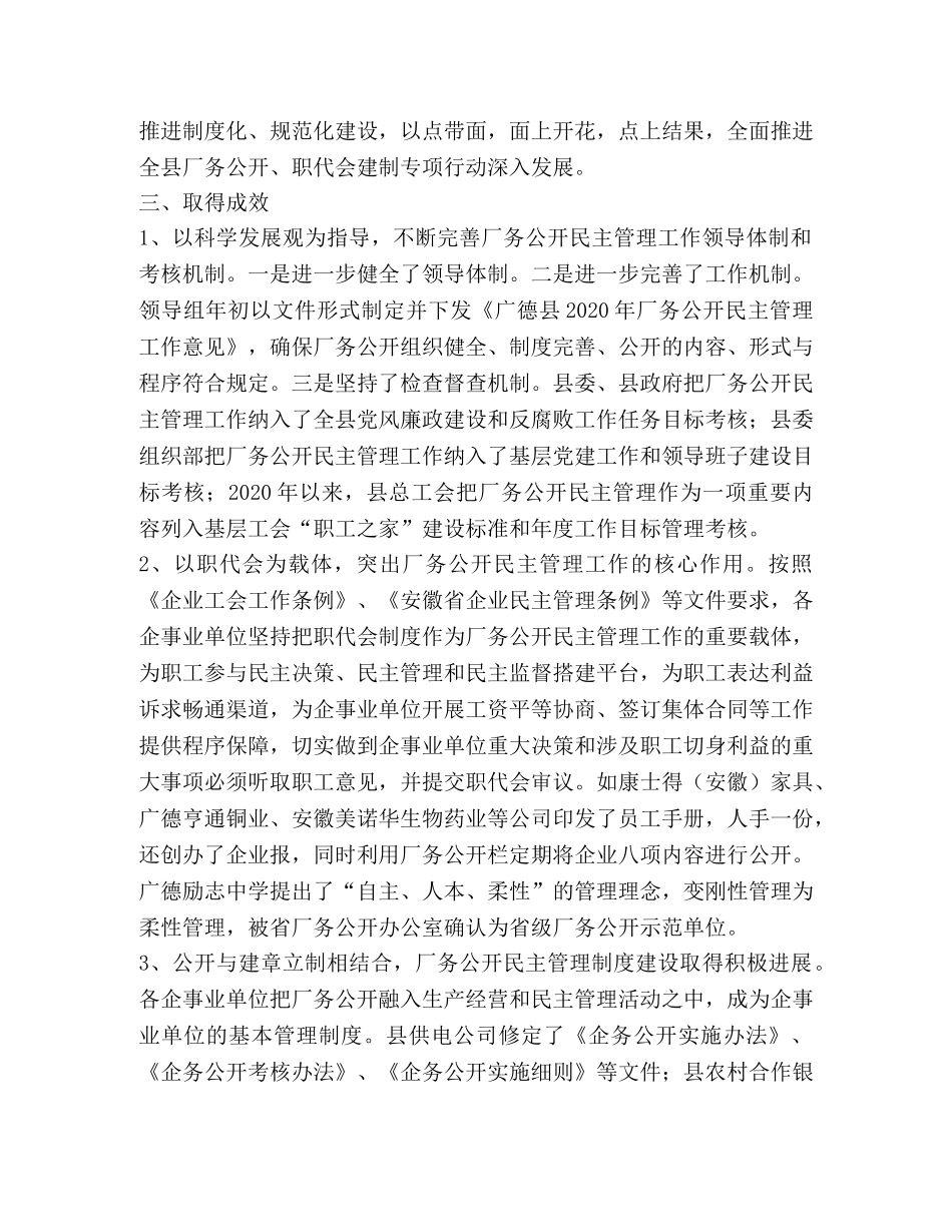 委托书-厂务公开民主管理工作总结材料 _第2页