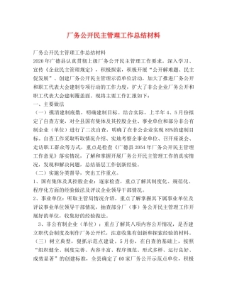 委托书-厂务公开民主管理工作总结材料 