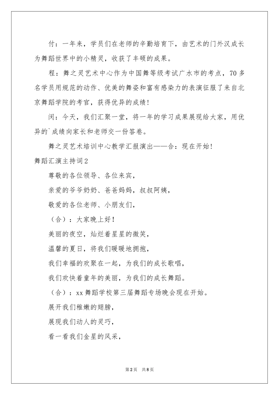 舞蹈汇演主持词_第2页