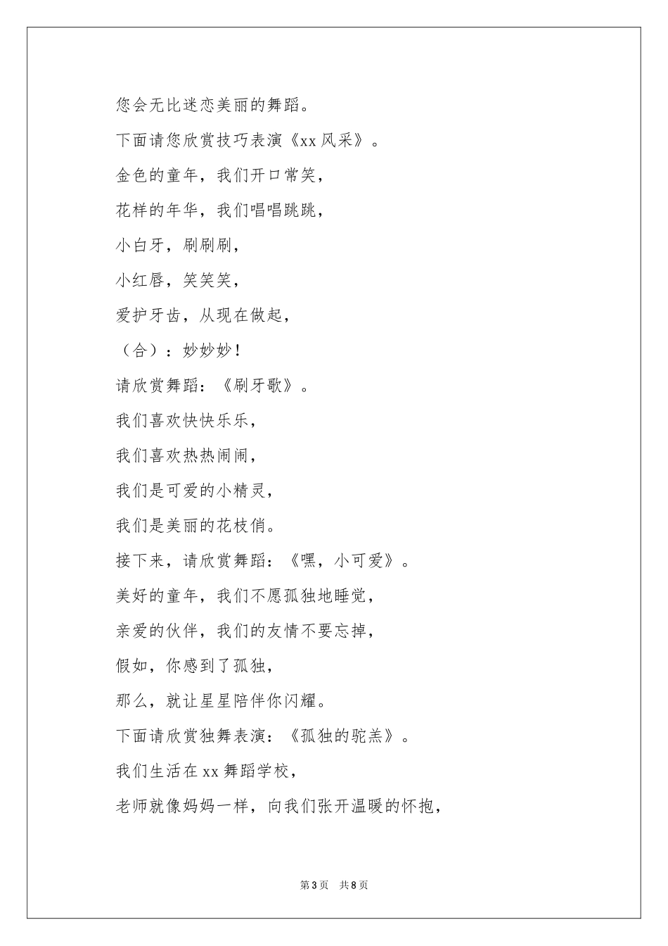 舞蹈汇演主持词_第3页