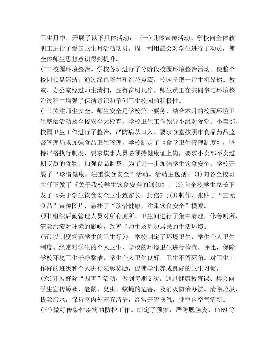 委托书-学校2024年第32个爱国卫生月活动总结 _第2页