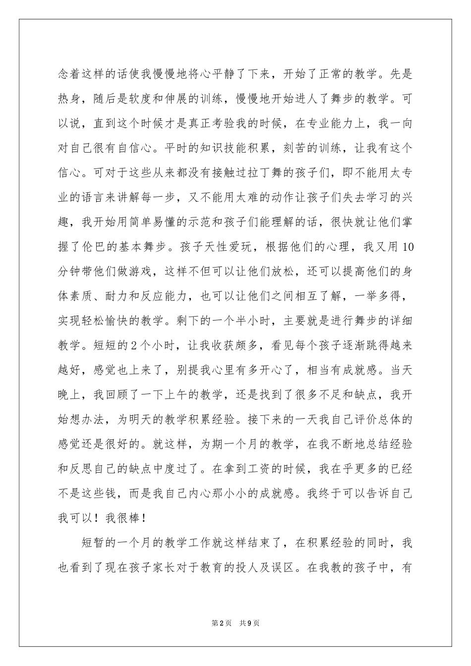 舞蹈社会实践报告_第2页