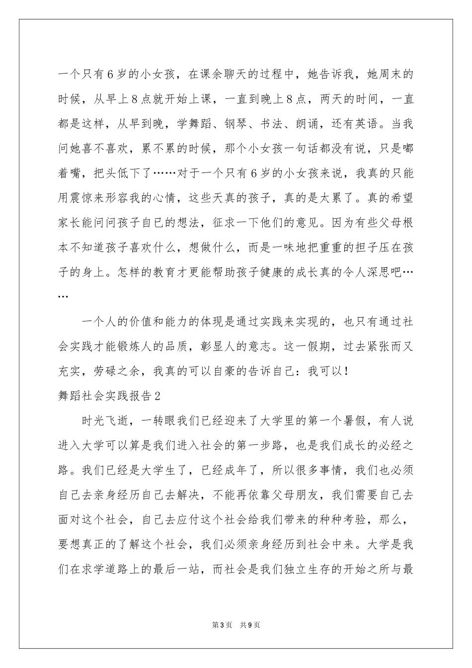 舞蹈社会实践报告_第3页